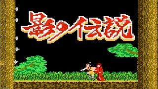 The Legend of Kage longplay 影子传说  FC/NES GAME 一命通关