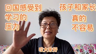 回到大连家人身边感受到浓浓的亲情，小辈们孩子的学习压力都很大