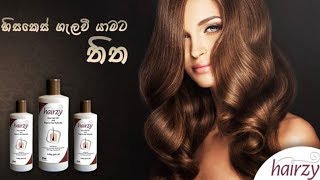 හිසකෙස් ගැලවී යාමට සති තුනෙන් සුවය - Hairzy Oil