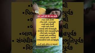 કોની સાથે કેવી રીતે વાત કરવી: #parents #family #wife #talking