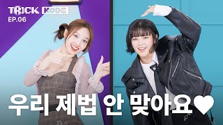 A 15-Year Friendship Turns into a Threat Strategy 🤬 | Nayeon VS Jeongyeon [TrickKODE]