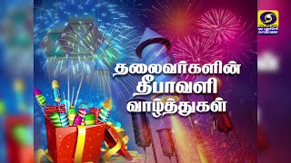 Diwali greetings by Leaders of Puducherry | 24.10.2022