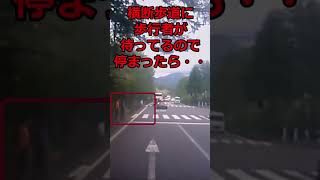 マナー違反の恐怖！ #横断歩道に歩行者が待ってるのに関係なく右折かよ！マジで呆れるわ！ #ドラレコ #マナー違反 #交通違反 #歩行者 #右折 #shorts