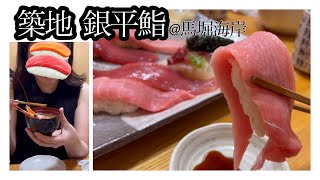 【コスパ最強】ラビスタ観音崎に行くなら🍣近くのお寿司の名店/築地 銀平鮨