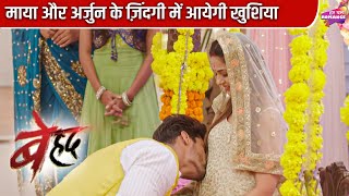 माया और अर्जुन के ज़िंदगी में आयेगी खुशिया |Best Episode of Beyhadh | Har Pal Romance|jennifer Winget