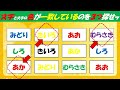 【ストループ（色）探し】 文字と色が一致するものを3つ探せ‼脳トレで高齢者 シニアの認知症・物忘れ予防！brain training r01