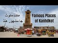 The most Famous Places of Kandhkot, Sindh, Vlog | کندھ کوٹ | ڪنڌڪوٽ  | Ghulam Mustafa GMG |