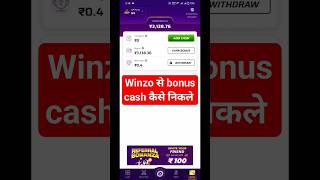 Winzo Bonus Kaise Withdraw Kare ? 2023 Today | 101% Working Trick | Winzo cash bonus kaise nikale