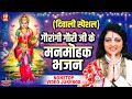 दिवाली त्यौहार स्पेशल भजन | Pandit Gaurangi Gauri Ji | Diwali Ram Bhajan | Nonstop Ram Bhajan