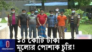 গার্মেন্টসের রপ্তানির চালান 'গায়েব' করে দেয়ার চক্রের সন্ধান, গ্রেপ্তার ৫ || [Garments Theft]