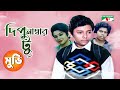 Dipu Number 2 | দিপু নাম্বার ২ | Bangla Full Movie | Bulbul Ahmed | Arun Saha | Babita