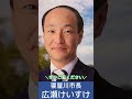 広瀬市長のパペット劇場 ng集🐷