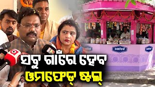 OMFED Stall likely to set up in every villages of Odisha: Minister Gokulananda Mallick || Kalinga TV