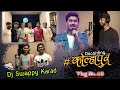 कोल्हापूर Recording Vlog | Full Comedy 😂 | Dj Swappy Karad | Vlog No 43 ♥️