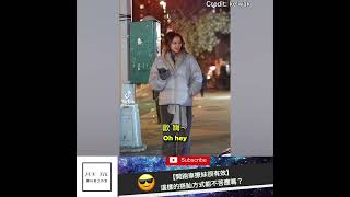 【開跑車撩妹很有效】 這樣的搭訕方式能不答應嗎？