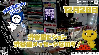 【2021.12.28】藤井風祭り♡渋谷愛メッセージタイム【フル】