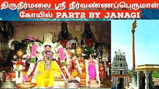 Neer Vanna Perumal- Thiruneermalai |ஸ்ரீ நீர்வண்ணப்பெருமாள் கோயில் – திருநீர்மலை @JanagiStories