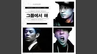 그쯤에서 해 (Feat. Beenzino \u0026 The Quiett)