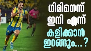 ഗിമിനെസ് ഇനി എന്ന് കളിക്കാനിറങ്ങും...? | Jesús Jiménez | Kerala Blasters