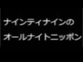 第900回 ナイナイann 2012 06 14 トドを殺すな 友川カズキに叫んでもらいたい魂の叫び ゲスト：友川カズキ