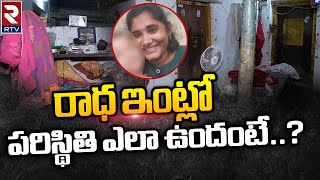 Ongole District Software Engineer Radha Home Exclusive Visuals | RTV AP