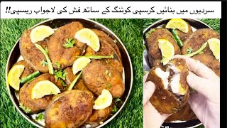 Make A Delicious Fish Fry With A  Crunchy Coating In  Winter |مچھلی فرائی کی ریسپی | Crispy Fish Fry