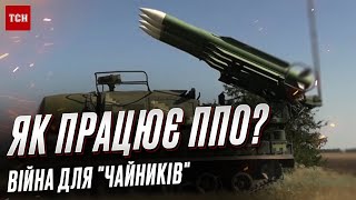 ❗ Секрети українського ППО: як працює NASMS, Patriot та чому Ізраїль відмовив нам в 