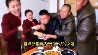 盘点向丈母娘告状的女婿，人生如戏全靠演技，个个都是男人的榜样