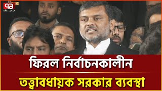 পঞ্চদশ সংশোধনী থেকে যা যা দিলেন আদালত | Live | Ekattor TV