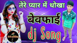Tere Pyar Mein Dhoka ||dj Dholki Remix Song ||Himesh Reshammiya||Haryanvi Sad Song||#Harisingh_Remix