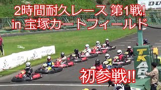 2021年　2時間耐久レース　第1戦　2021 2-hour endurance race Round 1