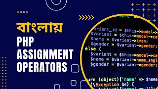 PHP Bangla Tutorial for Beginners full Part 10 [PHP Assignment Operators]