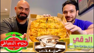 تحدي اقوى مطاعم الفطير 🔥الشرقي (مشكل لحوم)😋 فى #جدة جدة #foryou #food #fypシ゚ #pizza #fyp #جدة #funny