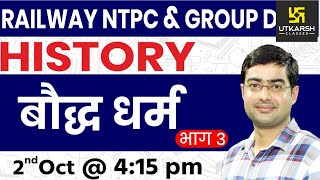 Railway NTPC \u0026 Group D | Buddhism #3  | History | By Sukhdev Sir