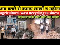 कचरे से  लाखों रु महीना कमाए| Biomass Pellet Plant|Waste Recycle Business Idea's|