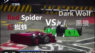 《CLASH BOTS》Red Spider vs. Dark Wolf (VIP)《机器人争霸》紅蜘蛛vs.黑狼 (VIP)