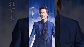 #山内惠介 シングル曲MVを一挙公開！2022年3月2日発売22ndシングル「#誰に愛されても」