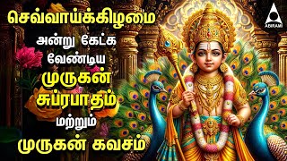 Tuesday Powerful Murugan Suprabatham And Muruga Kavasam | Murugan Bakthi Padalgal