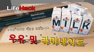 당신은 라미네이트 바닥과 우유를 결합하면 어떻게됩니까? 실험. LifeHack.