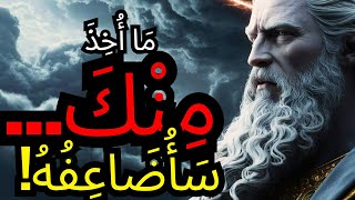 الْمُخْتَار: كُلّ مَا سُلِبَ مِنْكَ… سَيُرُدُّهُ اللَّهُ إِلَيْكَ ضِعْفًا – وَأَمَامَ الجَمِيع 🕯️🔥