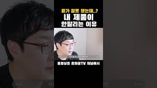 장사 천재들만 알고 있는 충격적인 마케팅 설계 방법