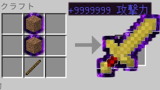 【マイクラ】魔改造された「土」がガチでヤバすぎたｗｗｗ【ゆっくり実況】【マインクラフト】【まいくら】