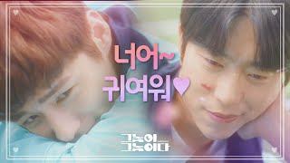 두 사람만 모르는 브로맨스♥ [그놈이 그놈이다] 20200720