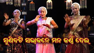 ଶୁଣିବଟି ସଭାଜନେ ମନ କର୍ଣ୍ଣ ଦେଇ //bharatlila song/chakatentuli bharat lila odia bharat lila @SKJATRA