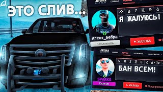 АГЕНТЫ ФБР СЛИВАЮТ ДРУГ ДРУГА в GTA SAMP