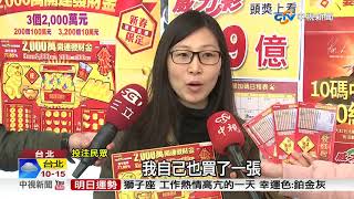 春節天天開獎! 台彩加碼8億元買氣多5成│中視新聞 20180206