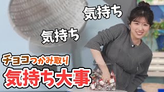 【小林李衣奈】チョコへの想いが大事！李衣奈ちゃんのつかみ取りチャレンジ【ウェザーニュース切り抜き】