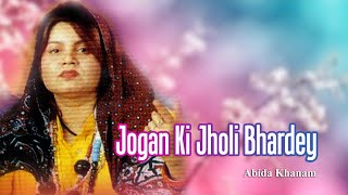 Abida Khanam Most Popular Naat | Jogan Ki Jholi Bhardey | Most Listened Naat