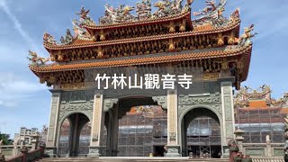 （新北林口）竹林山觀音寺、十八手觀世音菩薩很靈驗，中國禪風庭園造景美如畫。