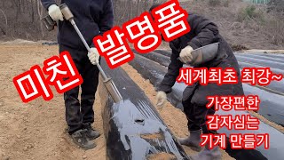 감자파종기👍충전드릴용 씨감자심는 미친 발명품 세계 최강👍감자심는 방법 파종기 인간극장 귀농,귀촌,전원일기,주말농장,텃밭 농기계수리개조발명